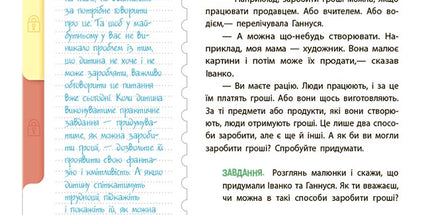 Фінансова грамотність для дітей. 8-10 років. Другий крок до мільйона