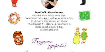 50 цілющих казок для дітей