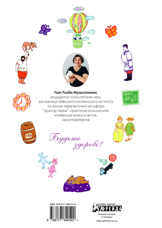 50 цілющих казок для дітей