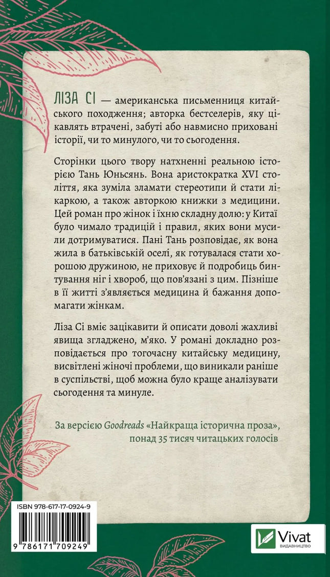 Жіноче коло пані Тань