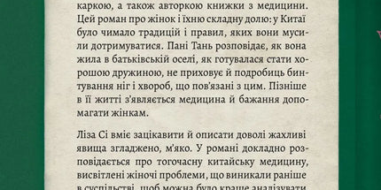 Жіноче коло пані Тань