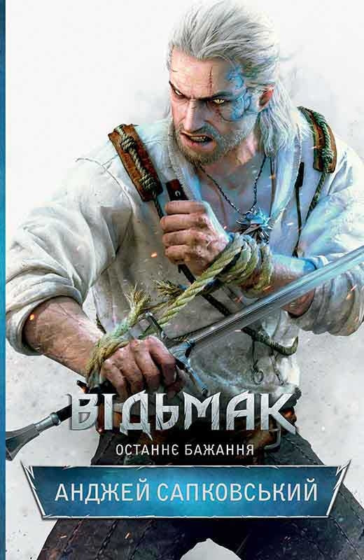 Серія "Відьмак". Комплект книг 1-4