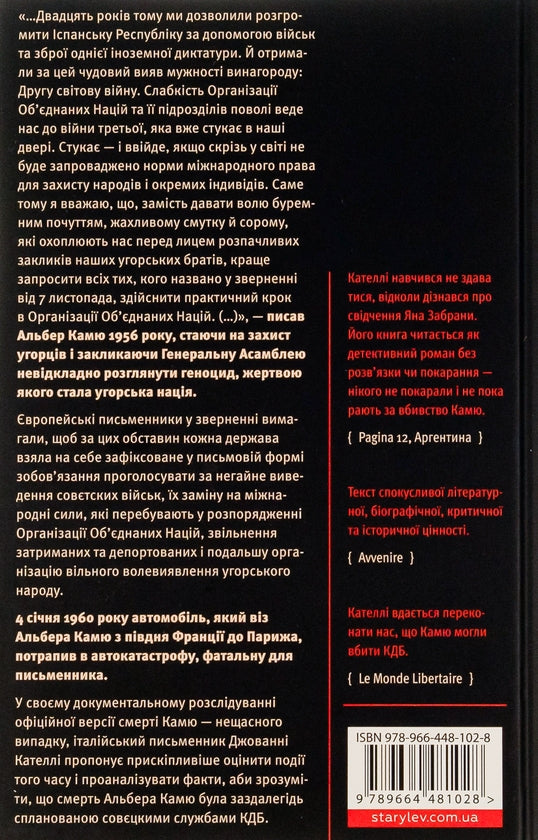 Камю має померти