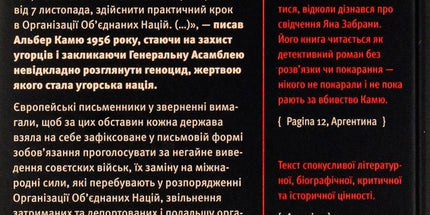 Камю має померти