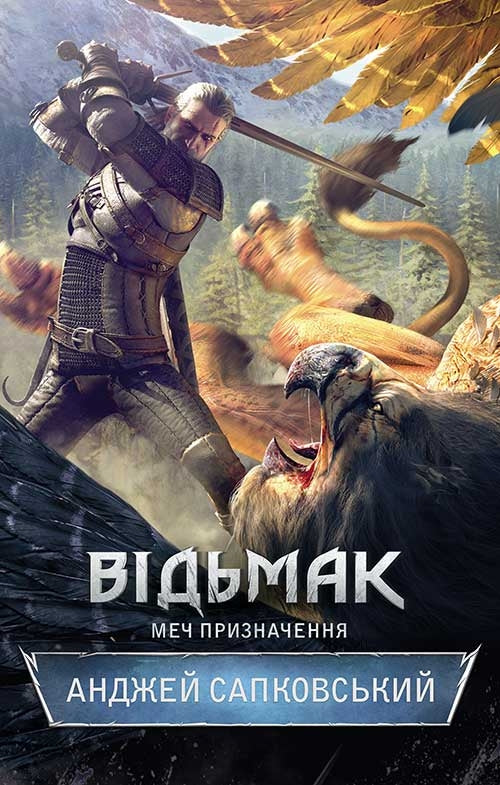 Серія "Відьмак". Комплект книг 1-4