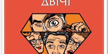 Клуб убивств по четвергах. Людина, яка померла двічі. Книга 2
