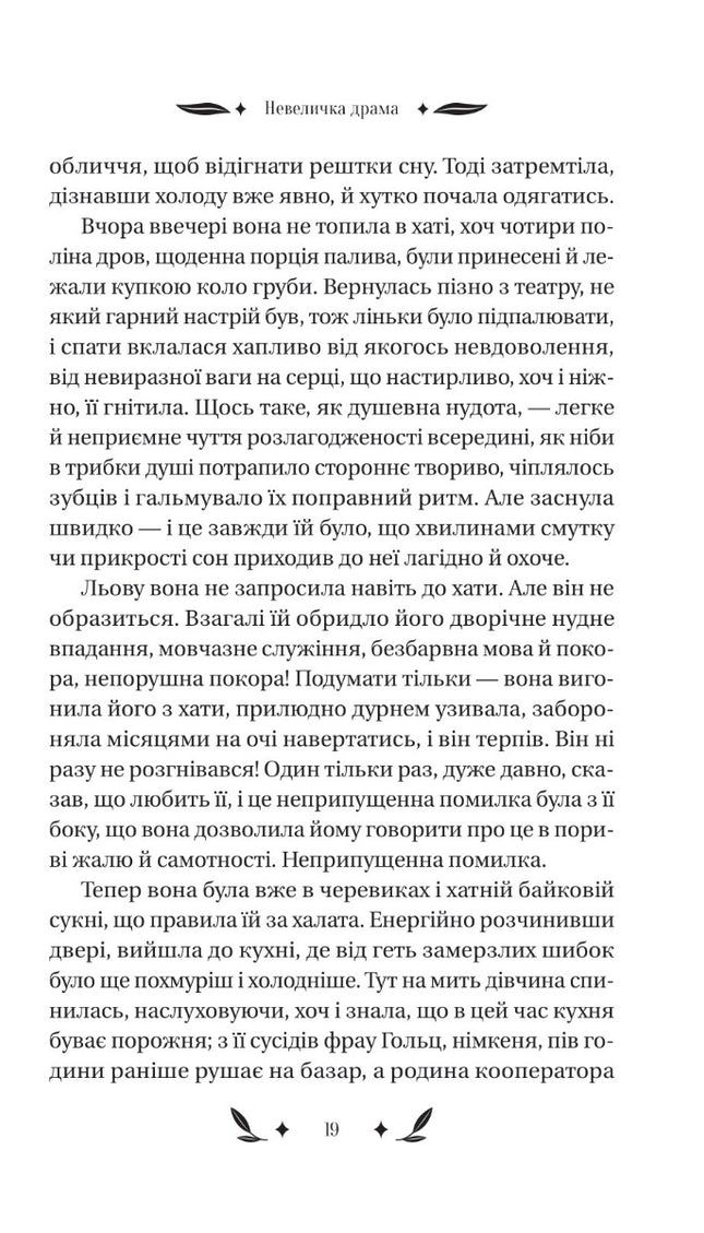 Невеличка драма