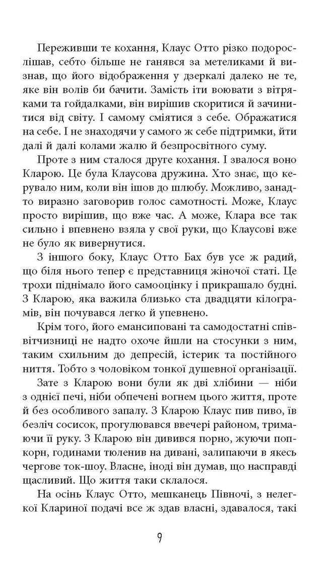Рік розпусти Клауса Отто Баха