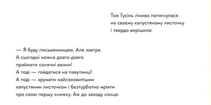 Гусінь, яка хотіла стати письменницею