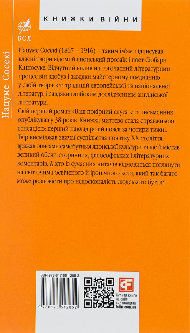 Ваш покірний слуга кіт