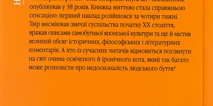 Ваш покірний слуга кіт
