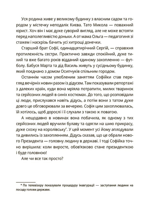 Як працює держава. Дітям про політику