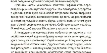 Як працює держава. Дітям про політику
