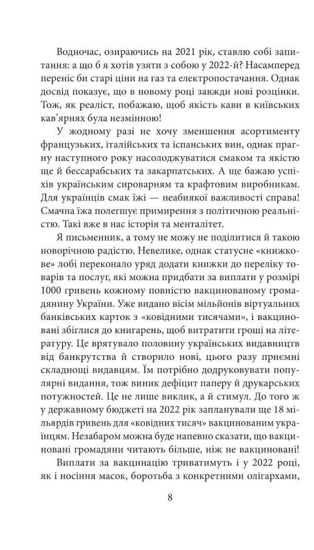 Щоденник агресії