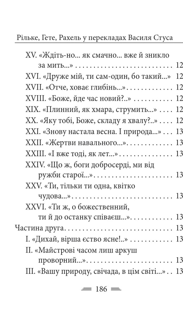 100 поезій. Рільке в перекладах Василя Стуса