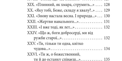 100 поезій. Рільке в перекладах Василя Стуса