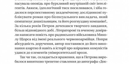 Доктор Серафікус