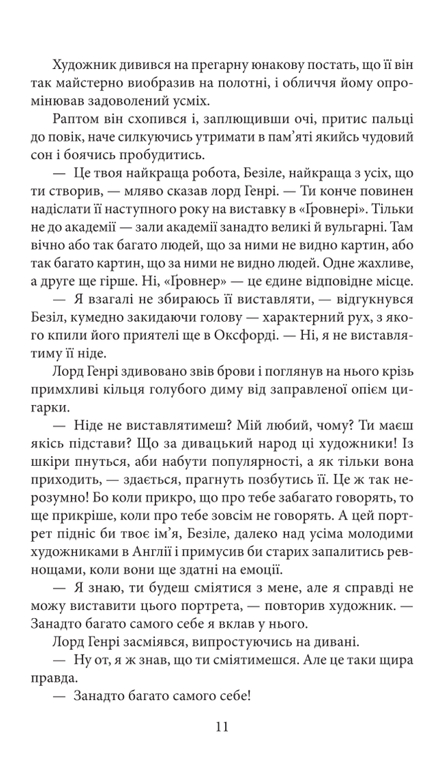 Портрет Доріана Грея/The picture of Dorian gray