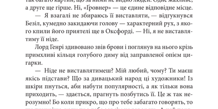 Портрет Доріана Грея/The picture of Dorian gray