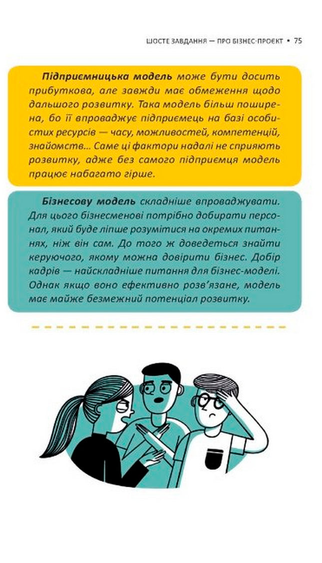 Мрія на мільйон. Рушай у світ грошей та бізнесу