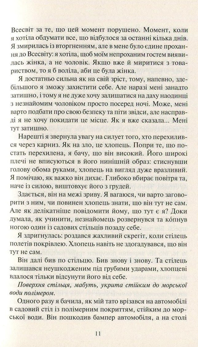 Покинь, якщо кохаєш