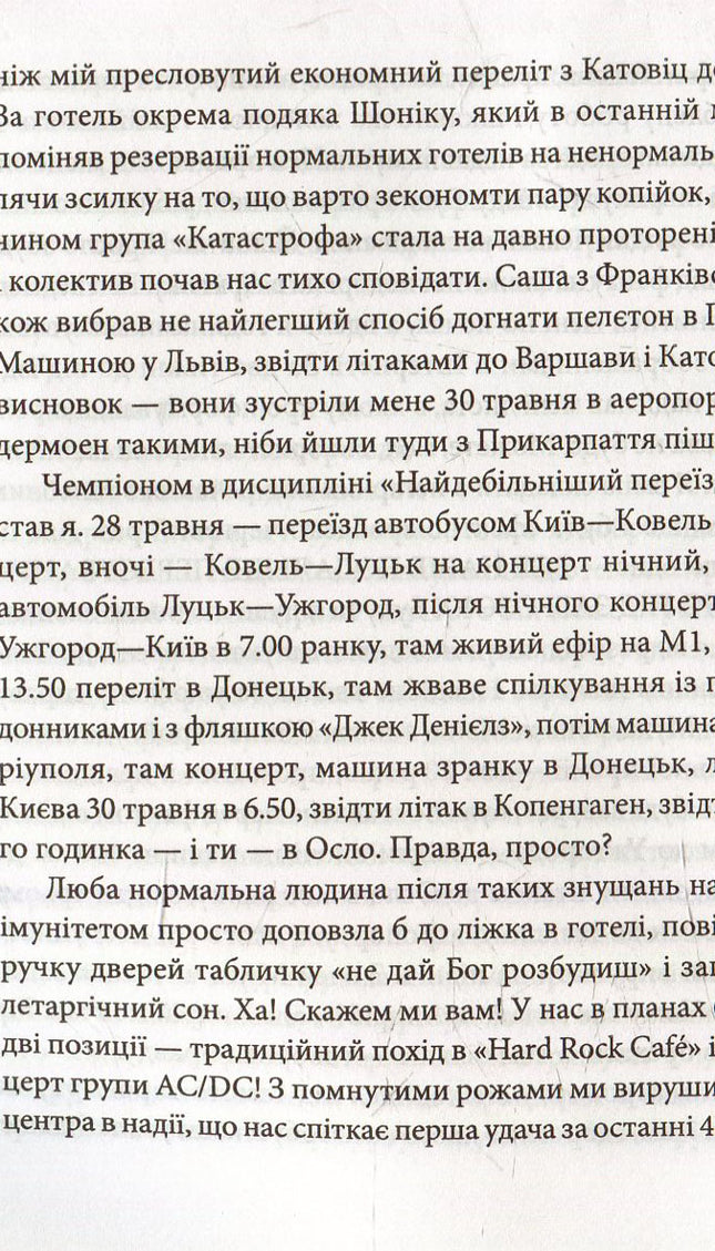 Я, Шонік і Шпіцберген