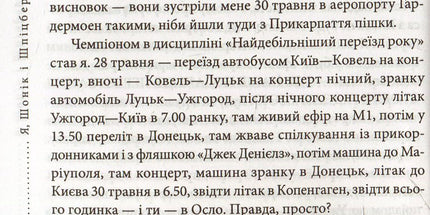 Я, Шонік і Шпіцберген