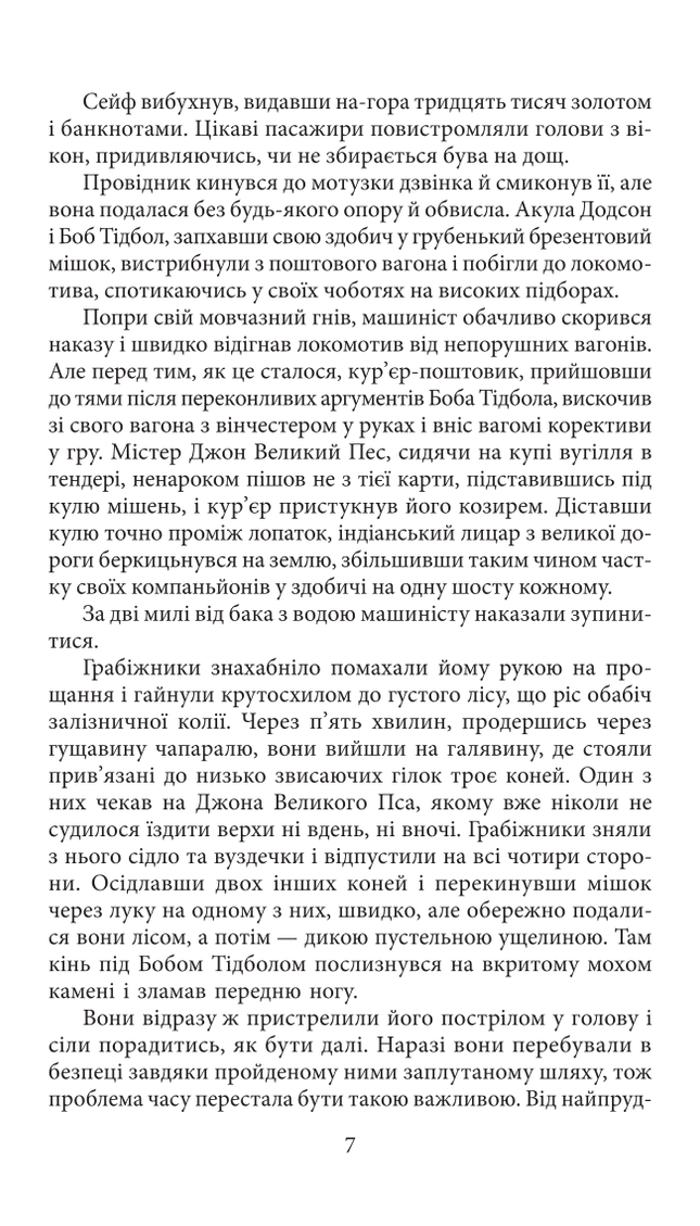 Дороги, що ми обираємо / The roads we take
