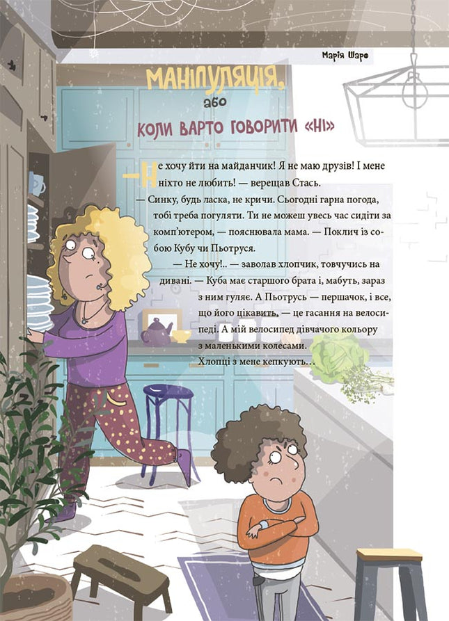 12 дитячих викликів