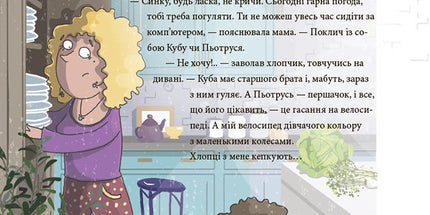 12 дитячих викликів