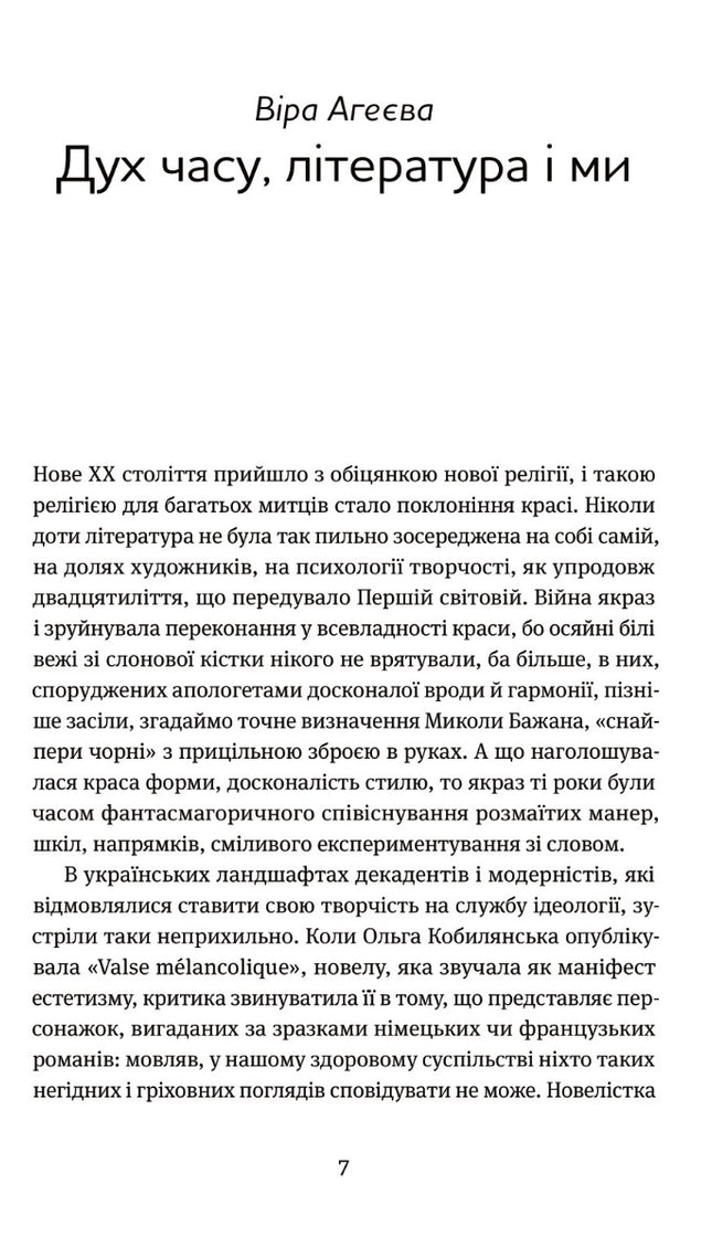 Арабески. Антологія української малої прози І половини ХХ ст.