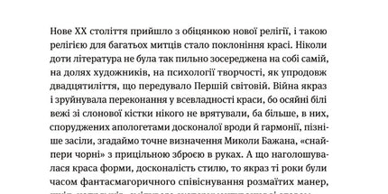 Арабески. Антологія української малої прози І половини ХХ ст.