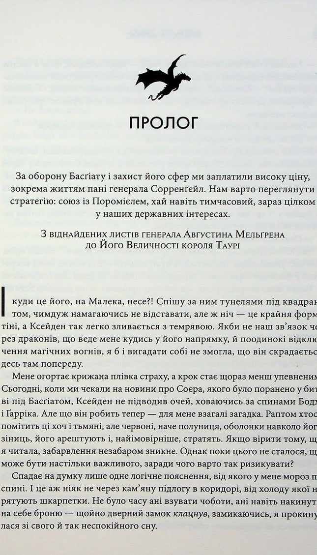 Емпіреї. Книга 3. Оніксова буря