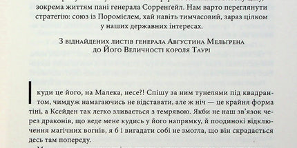 Емпіреї. Книга 3. Оніксова буря