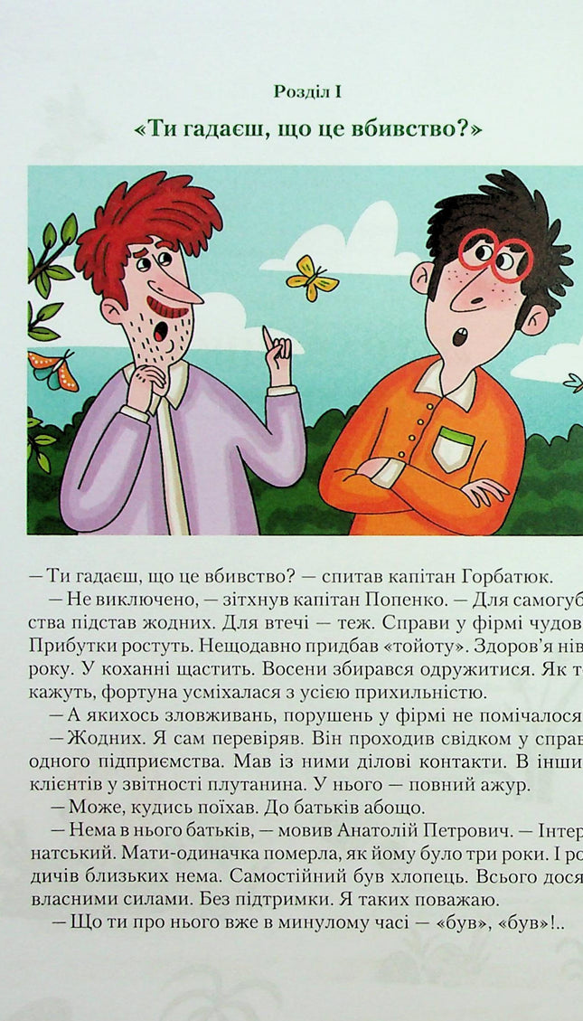 Неймовірні детективи. Книга 1. "Барабашка" ховається під землею. До катастрофи лишалося кілька годин.