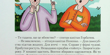 Неймовірні детективи. Книга 1. "Барабашка" ховається під землею. До катастрофи лишалося кілька годин.