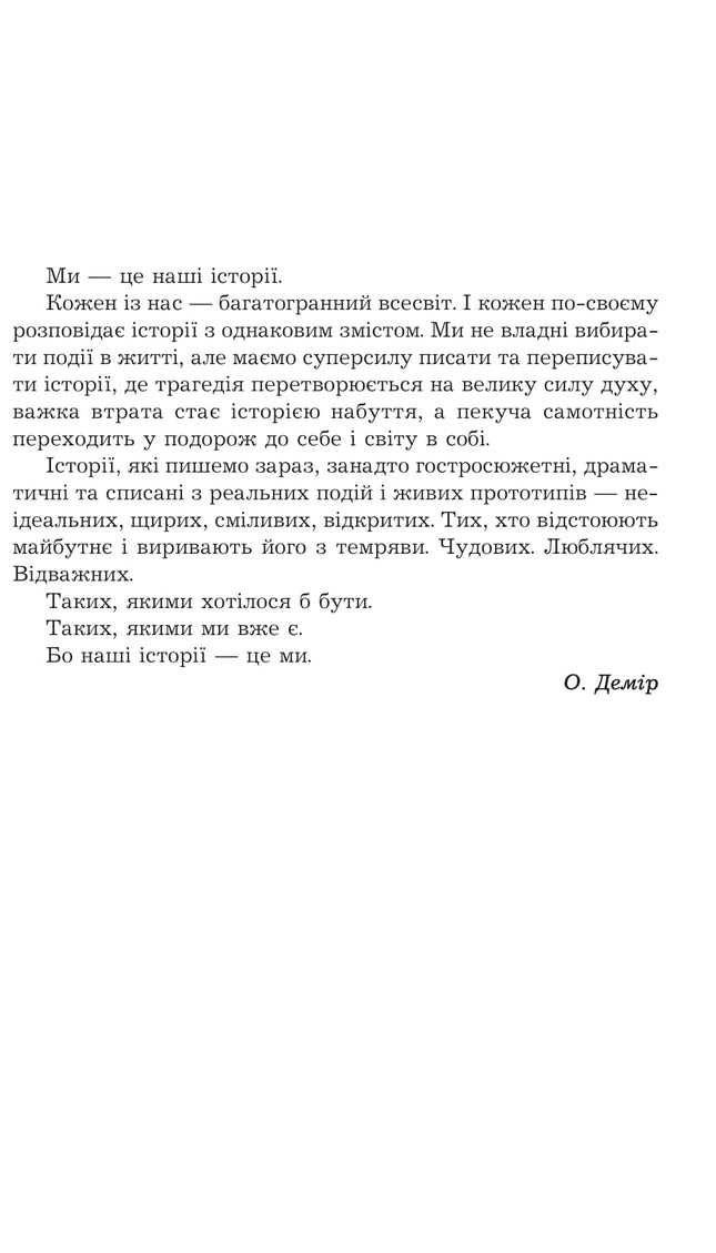 Mea culpa. Оповідання, новели, есе