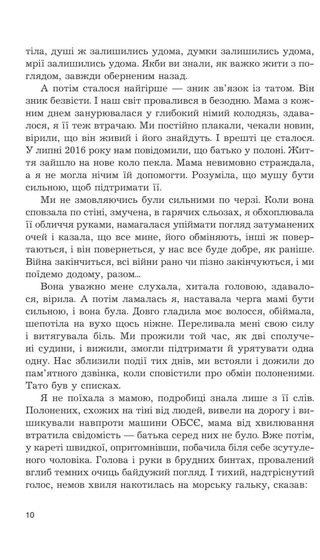 Mea culpa. Оповідання, новели, есе