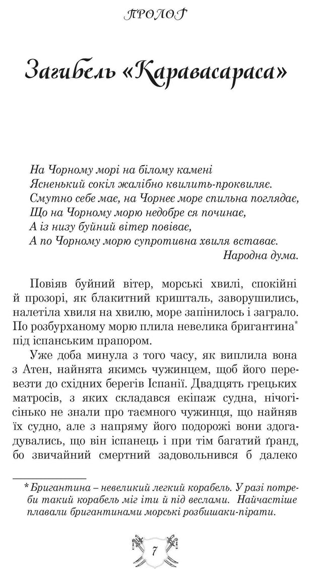 Запорожці в Сараґосі