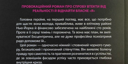 Мій рік відпочинку та розслаблення