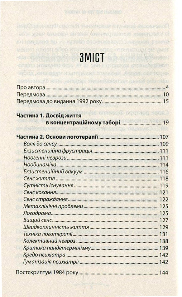 Людина в пошуках справжнього сенсу