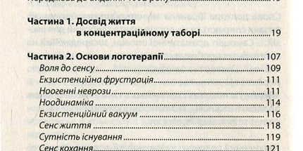 Людина в пошуках справжнього сенсу