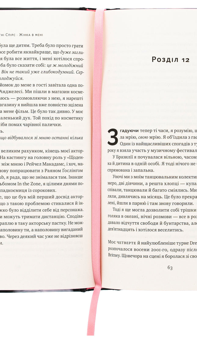 Жінка в мені