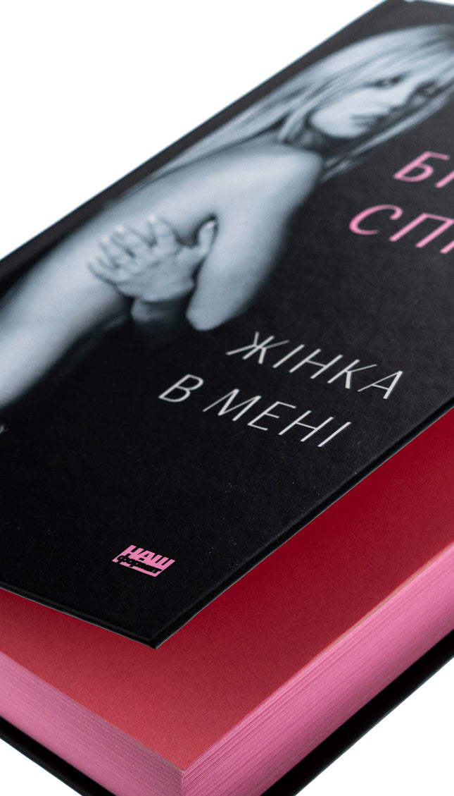 Жінка в мені