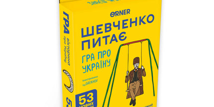 Мінігра «Шевченко питає»