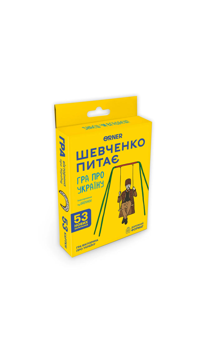 Мінігра «Шевченко питає»