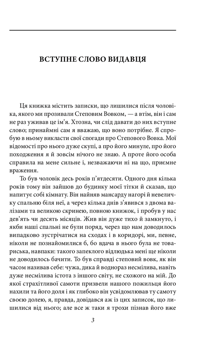 Степовий вовк