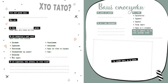 Щоденник вагітності