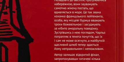 Коханка французького лейтенанта