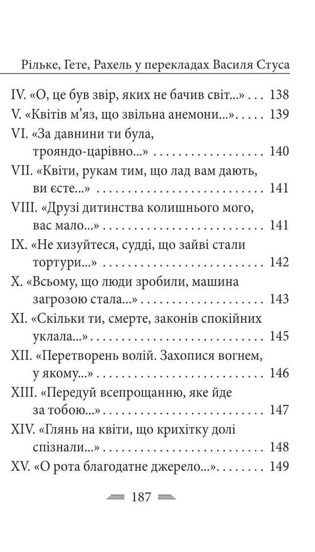 100 поезій. Рільке в перекладах Василя Стуса